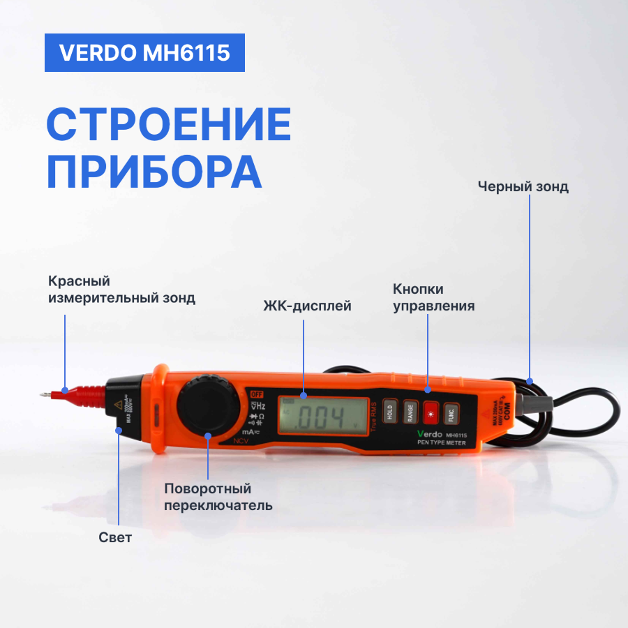 Verdo MH6115 Мультиметр портативный карандашного типа 0.7%, 2000 отсчетов