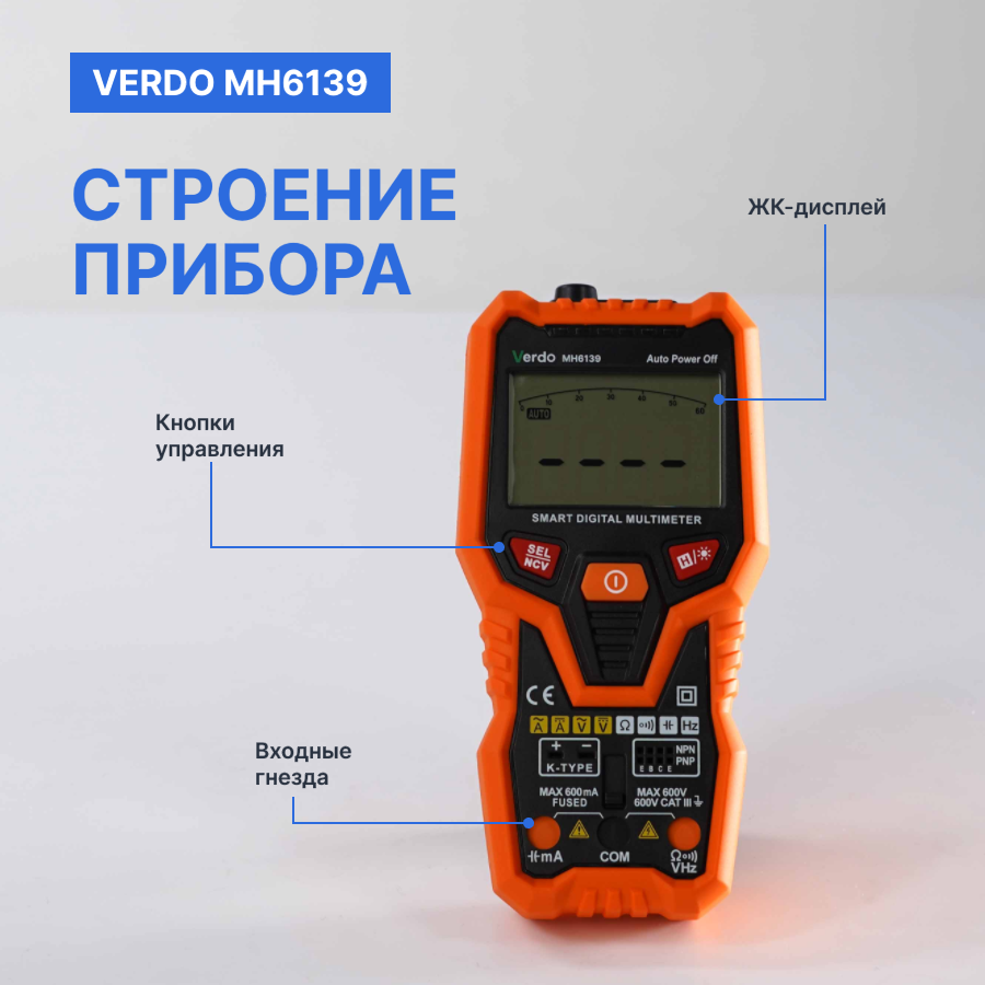 Verdo MH6139 Мультиметр портативный интеллектуальный 0.8%, 6000 отсчетов