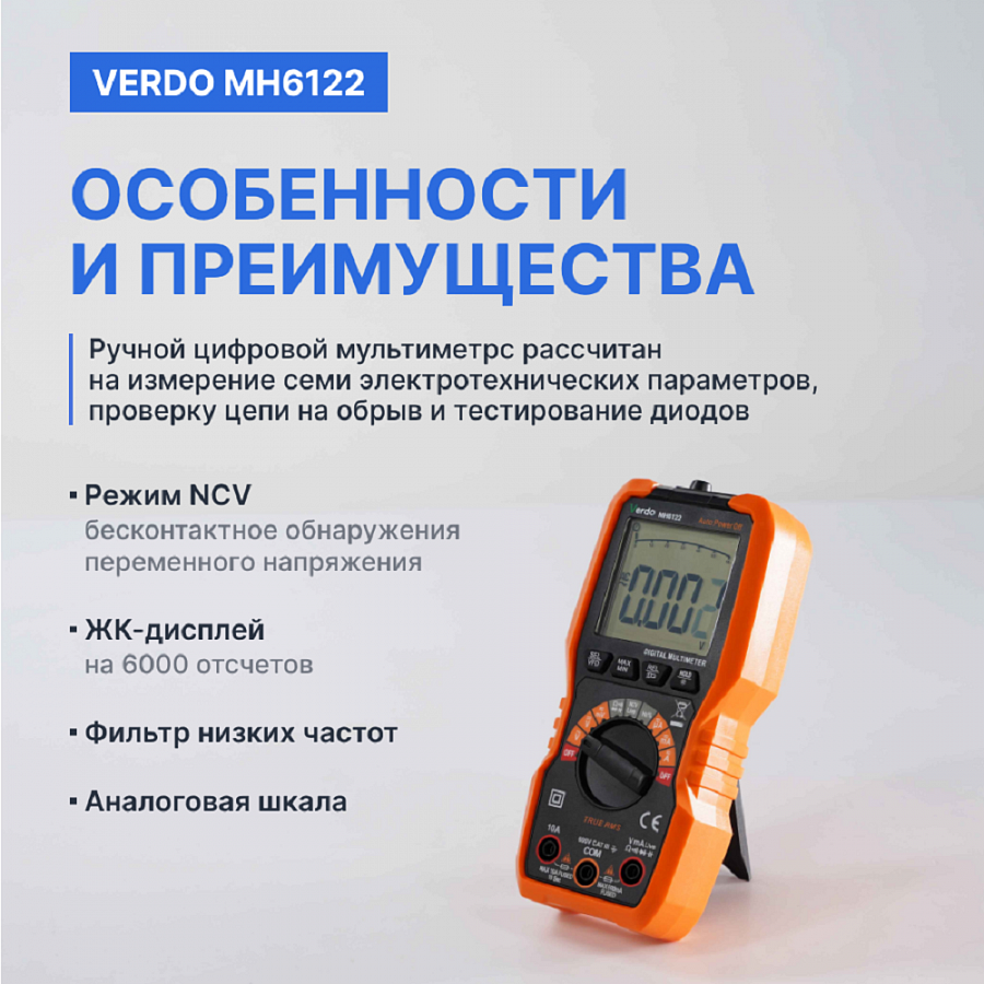 Verdo MH6123 Мультиметр портативный 0.5%, 4000 отсчетов