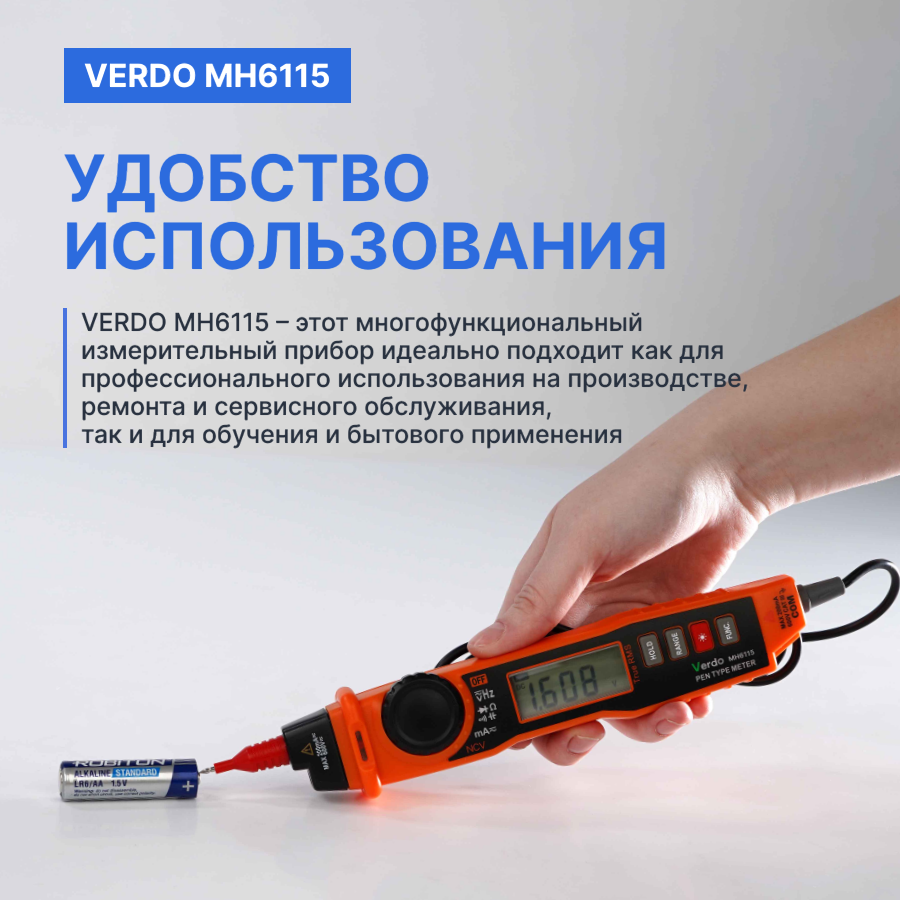 Verdo MH6115 Мультиметр портативный карандашного типа 0.7%, 2000 отсчетов