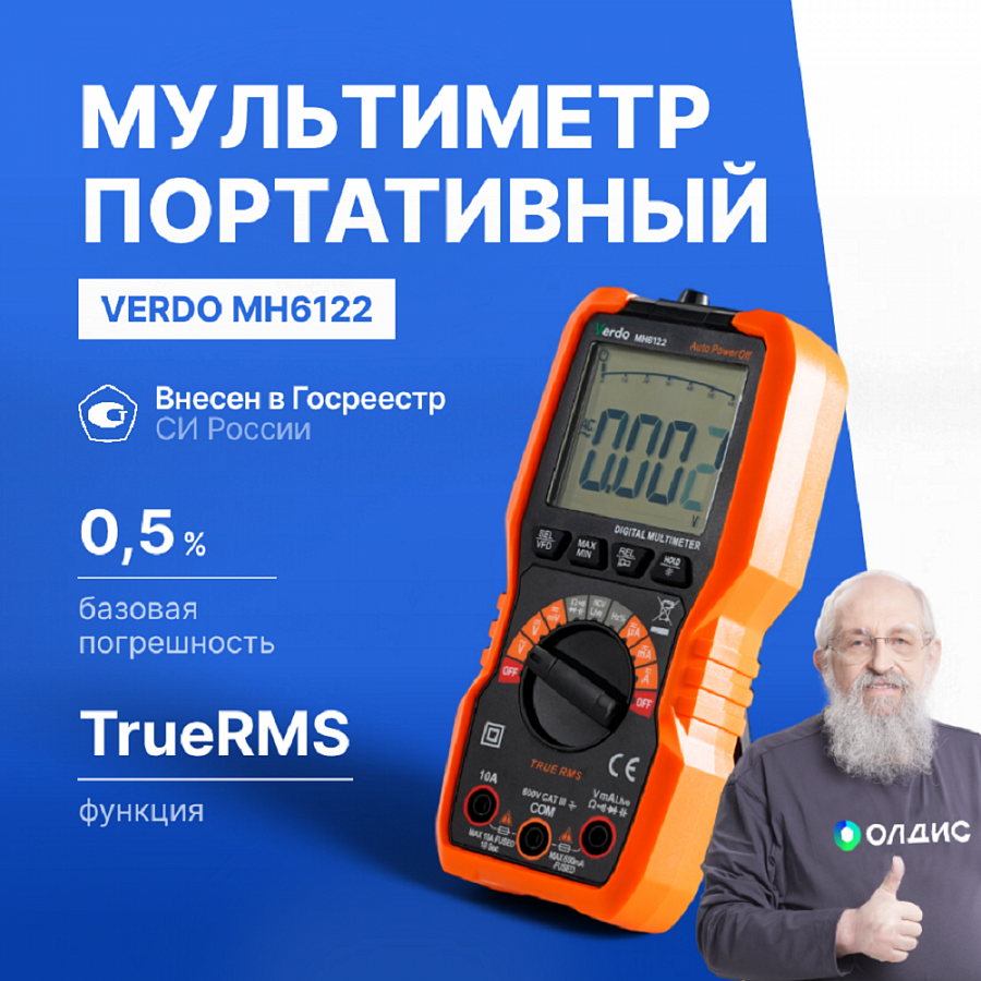Verdo MH6123 Мультиметр портативный 0.5%, 4000 отсчетов