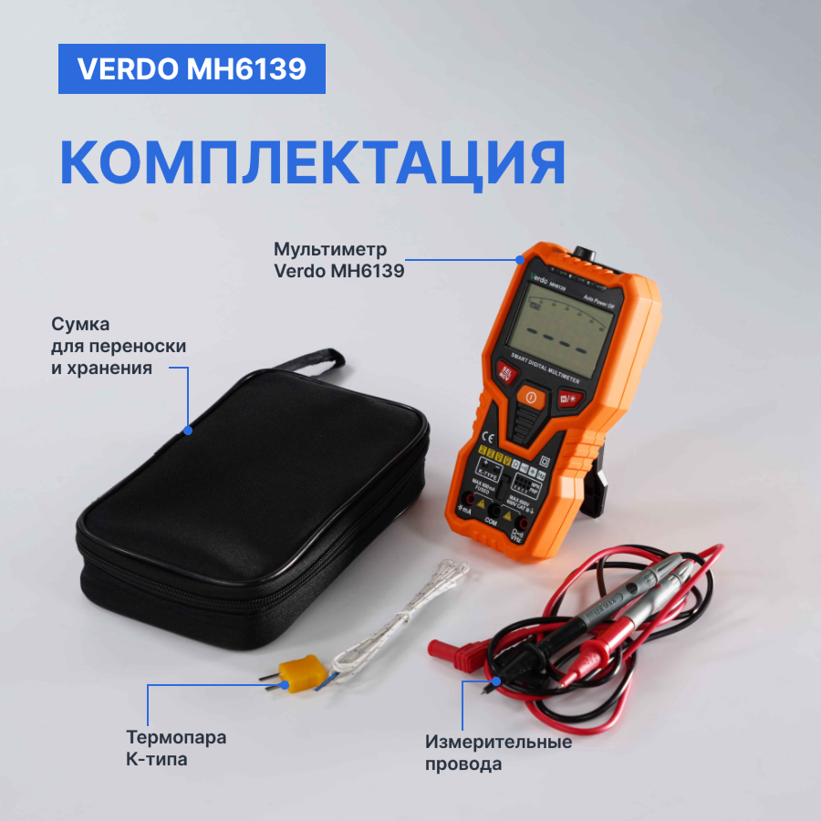 Verdo MH6139 Мультиметр портативный интеллектуальный 0.8%, 6000 отсчетов