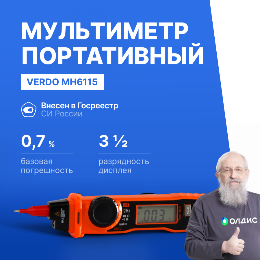 Verdo MH6115 Мультиметр портативный карандашного типа 0.7%, 2000 отсчетов