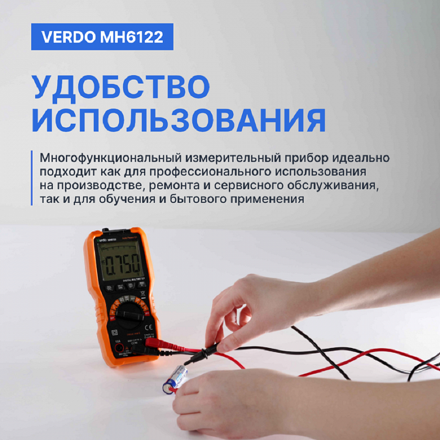 Verdo MH6123 Мультиметр портативный 0.5%, 4000 отсчетов